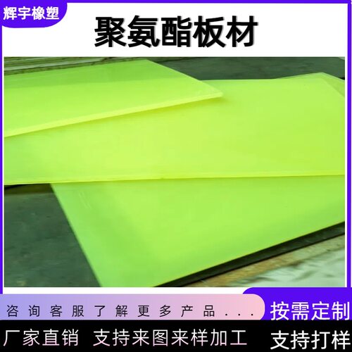 聚氨酯制品板材优力板牛筋板耐磨