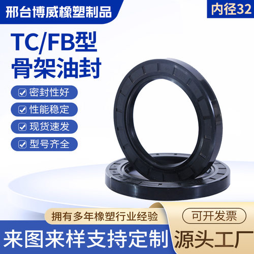 NBR丁腈骨架油封32*40/40.24244
