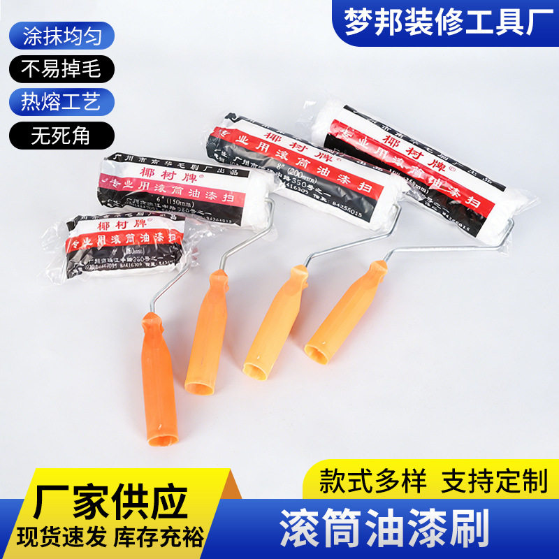 椰树滚筒墙纸滚筒刷修边角乳胶漆滚筒6寸8寸10寸油漆涂刷厂家直销