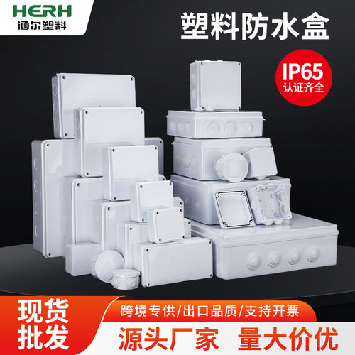 跨境专供防水盒IP65接线盒电缆