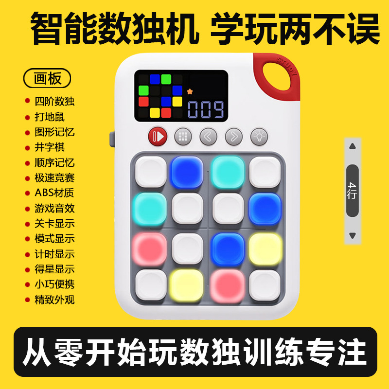 新款智能数独机思维阶梯训练数学