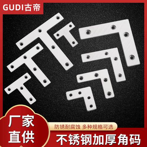 不锈钢角码90度直角固定器角铁