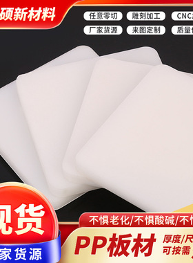 来图来样加工pp塑料板材工厂聚丙烯板白色pp板厂家PP板材塑料板