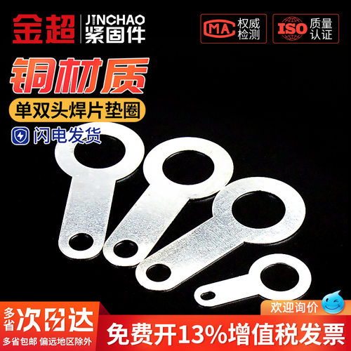 金超镀银铜焊片单头焊片双头
