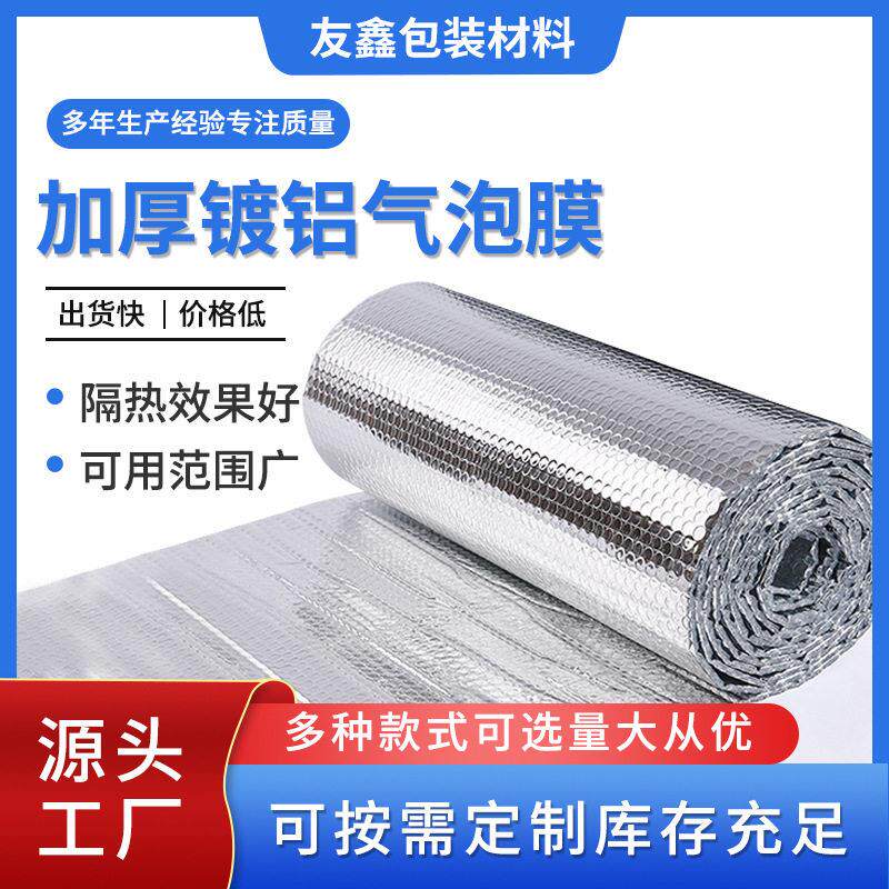 铝箔隔热膜加厚层/双层气泡隔热材料地暖屋顶墙壁管道隔热材料图片