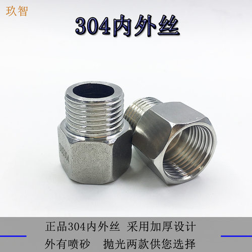 304不锈钢内外丝直接接头DN15G1/