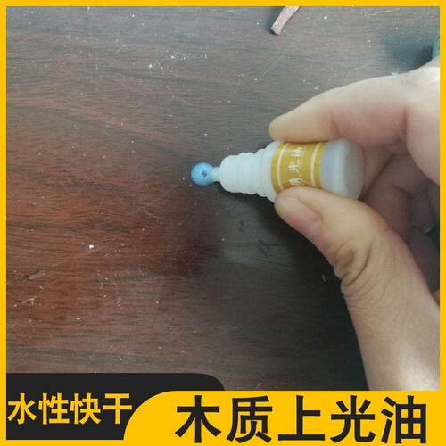 涂牛透明光油木质橱柜 实木家具桌椅划痕修复亮水性上光清漆5ml