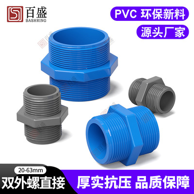 PVC对丝直接双外螺直通外牙接头