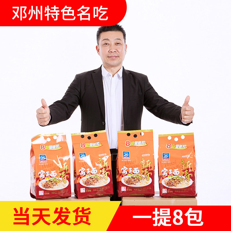 河南邓州特产新涛窝子面正宗速食热干面拌面非油炸美味面条方便面