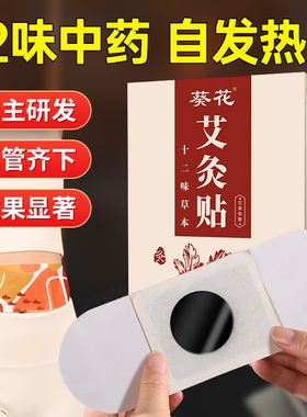 中药艾灸贴艾草发热贴颈椎膝盖脖子热敷贴包暖宝宝官方旗舰店正品