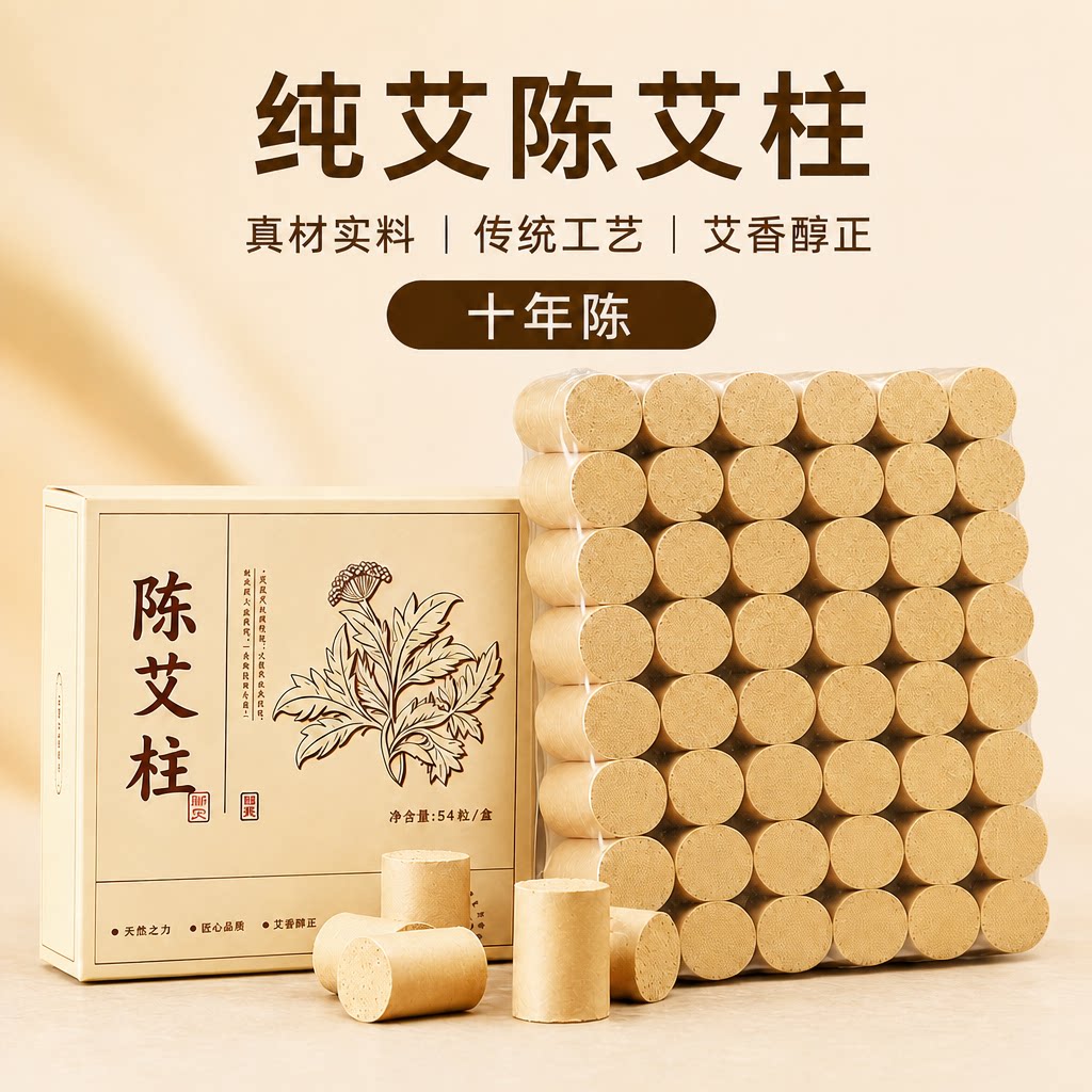蕲艾条艾柱短纯艾草艾灸盒随身灸家用十年陈无烟棒正品官方旗舰店图片