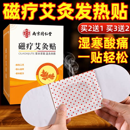 磁疗艾灸贴自发热暖宝宝贴