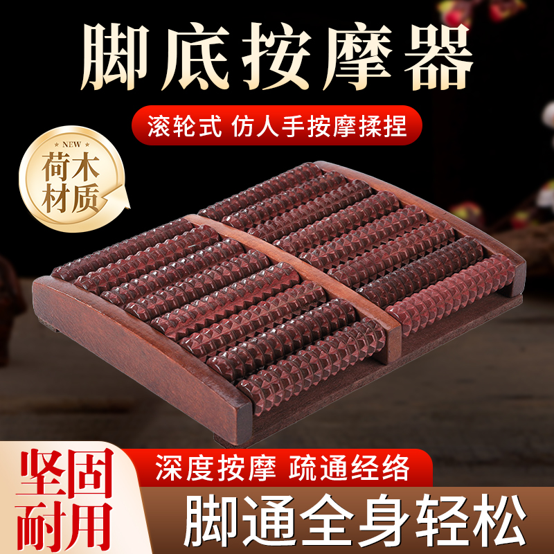 脚底按摩器荷木足底按摩仪器