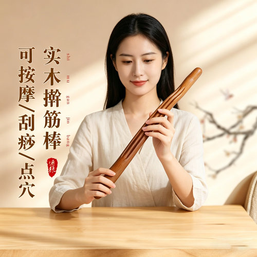 擀筋棒榉木双排按摩刮痧棒全身通用经络疏通揉腹部赶筋棍推背工具