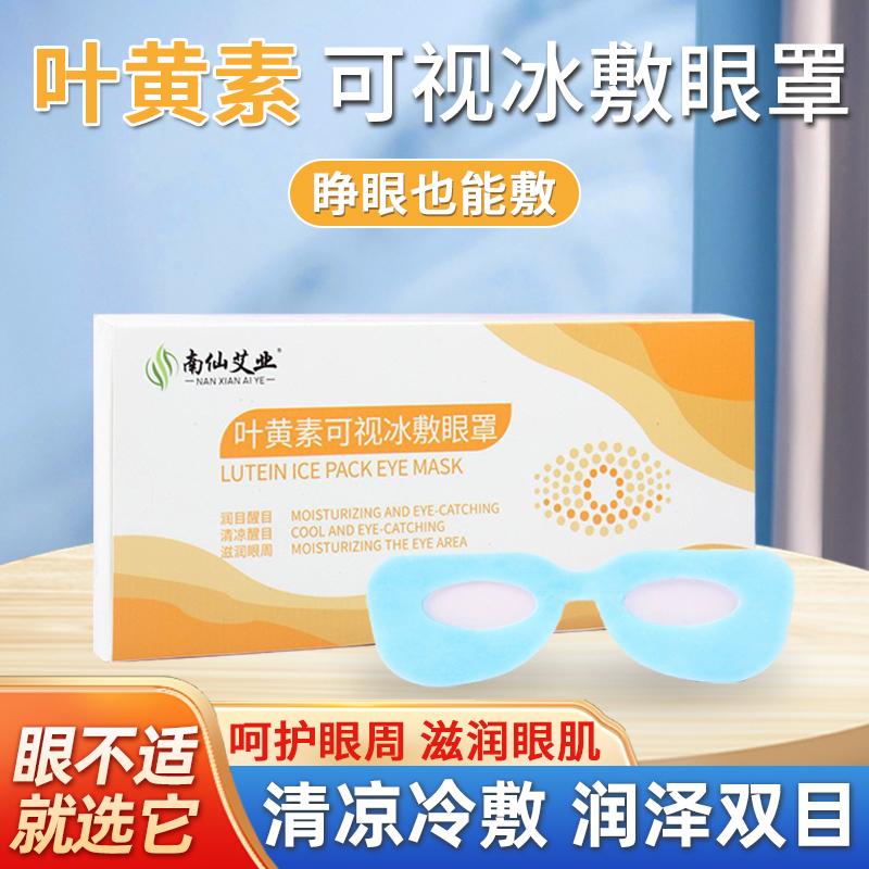 叶黄素护眼贴可视冷敷滋润眼罩贴