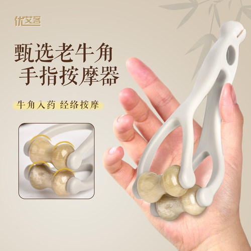 手指按摩器牛角滚轮按摩夹