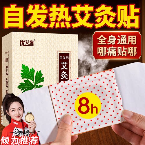优艾客艾灸贴官方旗舰店正品