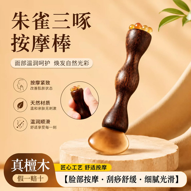 二合一朱雀三啄羊角小莲蓬羊蹄拨筋棒眼部脸部专用按摩棒檀木图片