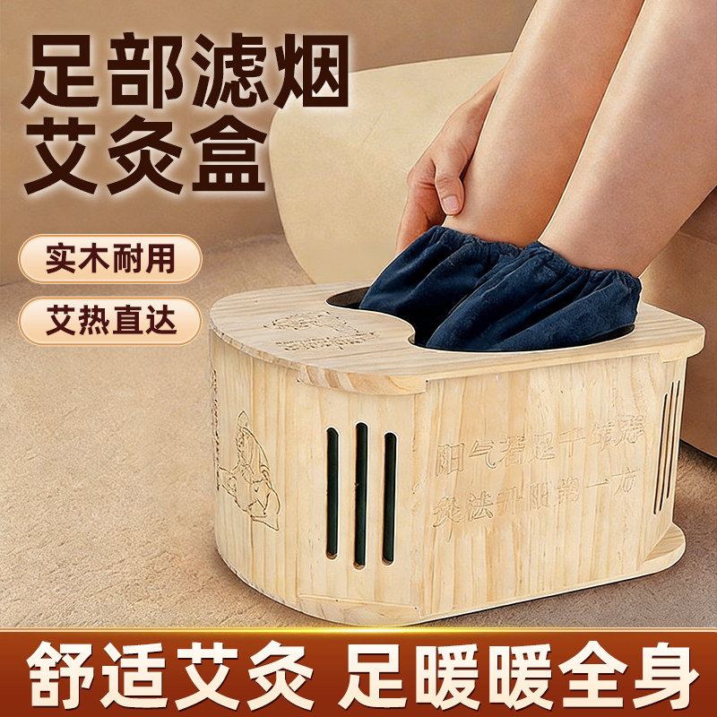 实木无烟足灸盒足底艾灸脚部专用家用熏蒸仪随身灸灸箱器具神器,个人护理/保健/按摩器材,按摩温熏调理器,淘宝优惠券,粉丝福利购,淘宝优惠卷