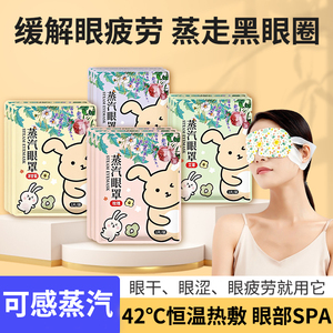 蒸汽眼罩舒缓眼疲劳艾草蒸汽眼罩官方旗舰店干眼症睡眠遮光黑眼圈