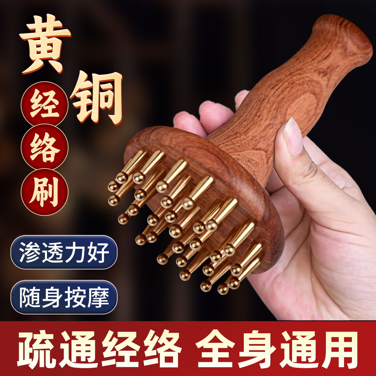 黄铜经络刷带脉揉腹肚子按摩器