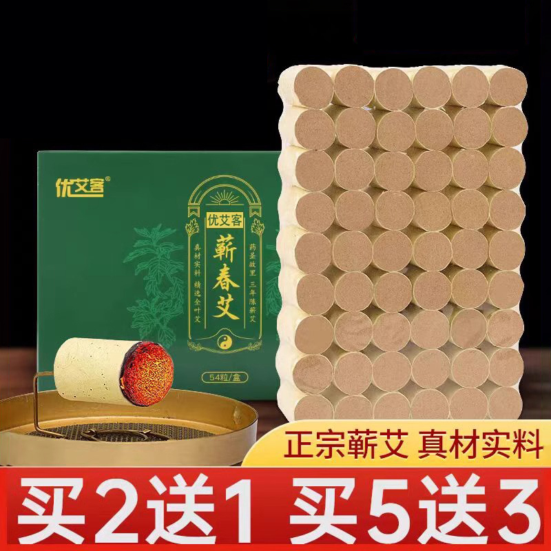 优艾客蕲春艾灸柱艾纯艾