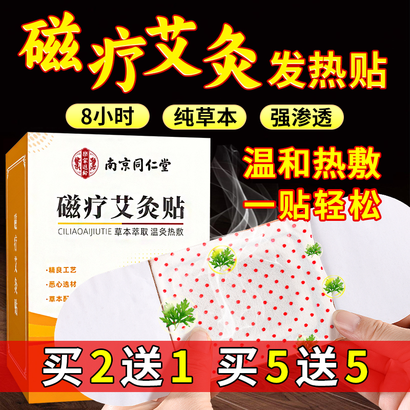 艾灸贴发热肩颈椎腰部暖宝宝膝盖关节艾草热敷包官方旗舰店正品,保健用品,艾灸/艾草/艾条/艾制品,淘宝优惠券,粉丝福利购,淘宝优惠卷