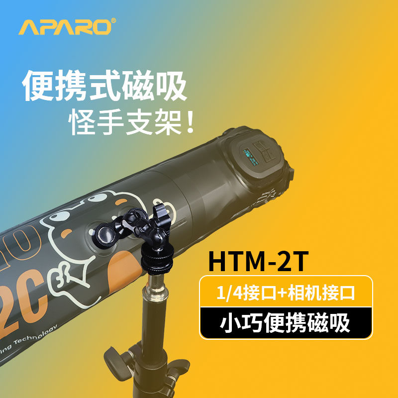 HTM-2T气柱灯磁吸怪手支架气柱棒灯1/4接口相机接口磁吸底座