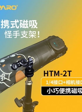 HTM-2T通用气柱灯磁吸怪手支架