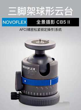 诺固NOVOFLEX 三脚架球形云台 全景摄影 CB5 II