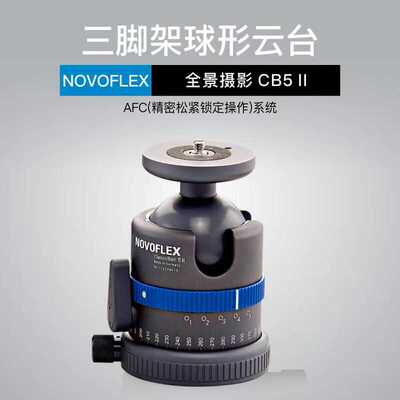 全景摄影三脚架球形云台NOVOFLEX