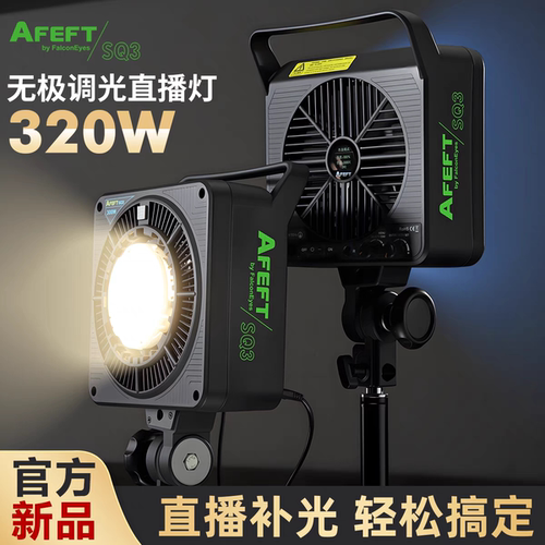 锐鹰AFEFT系列SQ3双色温补光灯