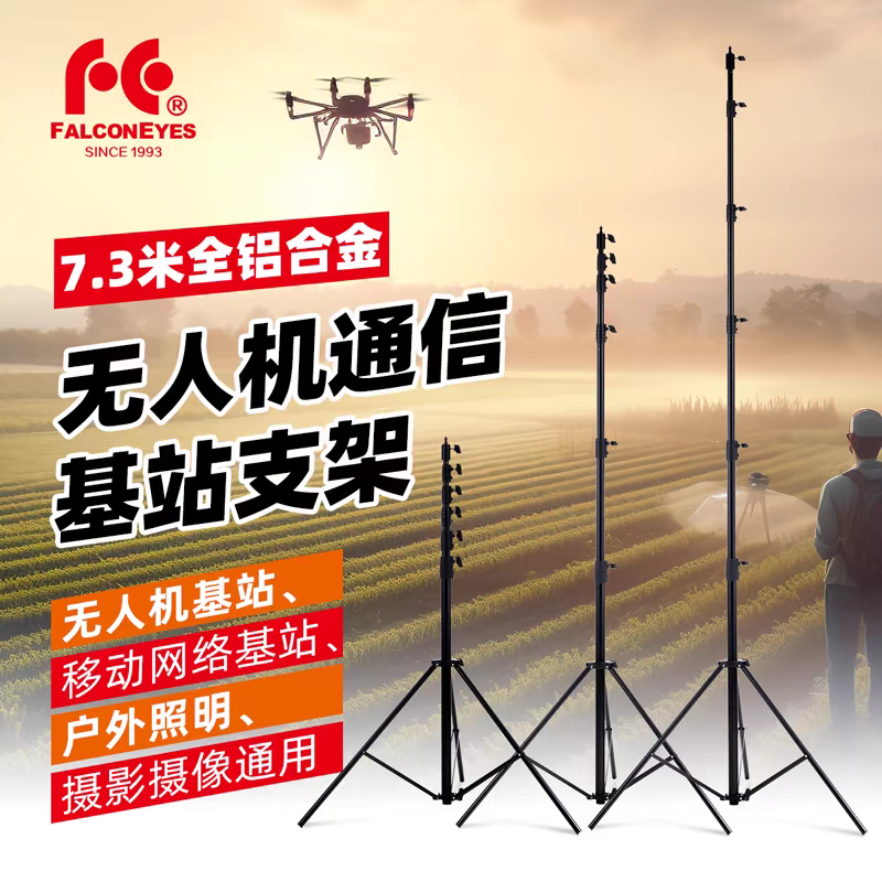 锐鹰7.3米全铝合金天线支架无人机通信基站支架户外摄影三脚架