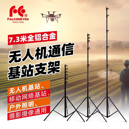 锐鹰7.3米全铝合金重型三脚架无人机天线大型三脚架摄影三脚架