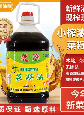 楚源原味菜籽油5升大瓶