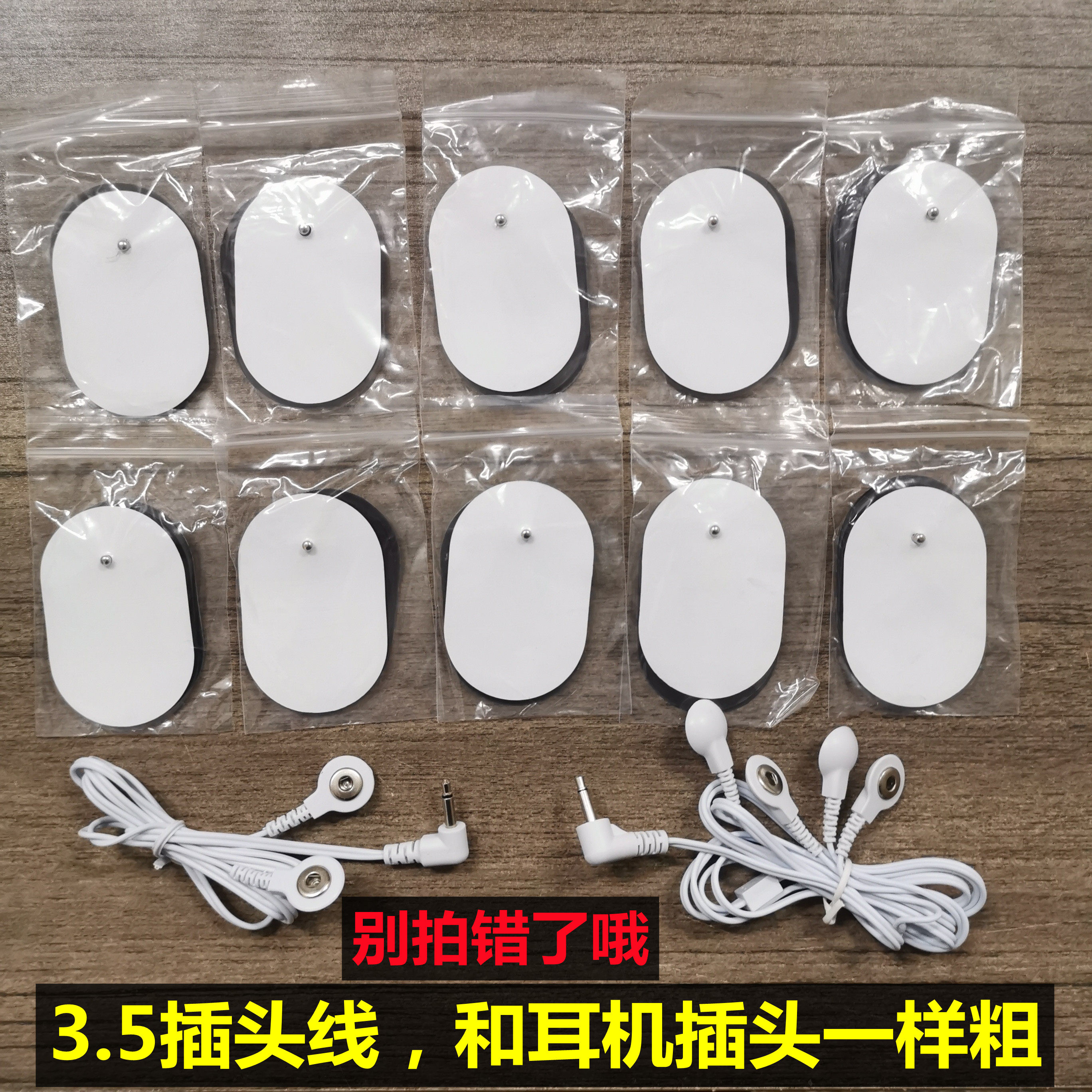 3.5插头理疗仪按摩器扣式贴片