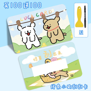 线条小狗儿童刮奖玩具刮刮乐自制洞洞乐盲盒小学生奖励抽奖