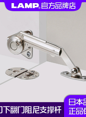 日本LAMP蓝普家具低矮下开门阻尼支撑杆带缓冲下翻支撑NSDX-10-TV