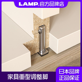 日本LAMP蓝普家具脚垫橱柜调整脚锌合金重型隐藏式 调节脚IT6530
