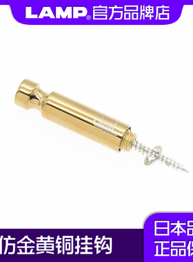 lamp进口擦鞋纸挂钩黄铜挂钩单个挂钩挂衣钩墙上衣帽钩SSF-10GP