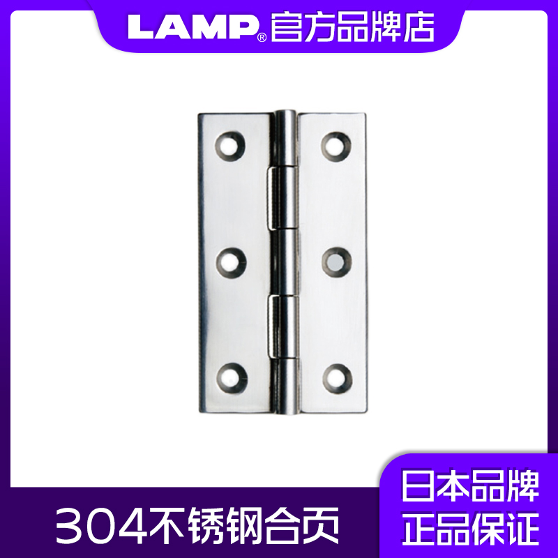日本LAMP蓝普不锈钢304冲压抛光小合页家具柜门折叠小合页TTS-105