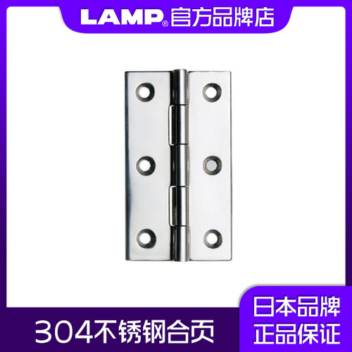 日本LAMP蓝普不锈钢304冲压抛光小合页家具柜门折叠小合页TTS-105