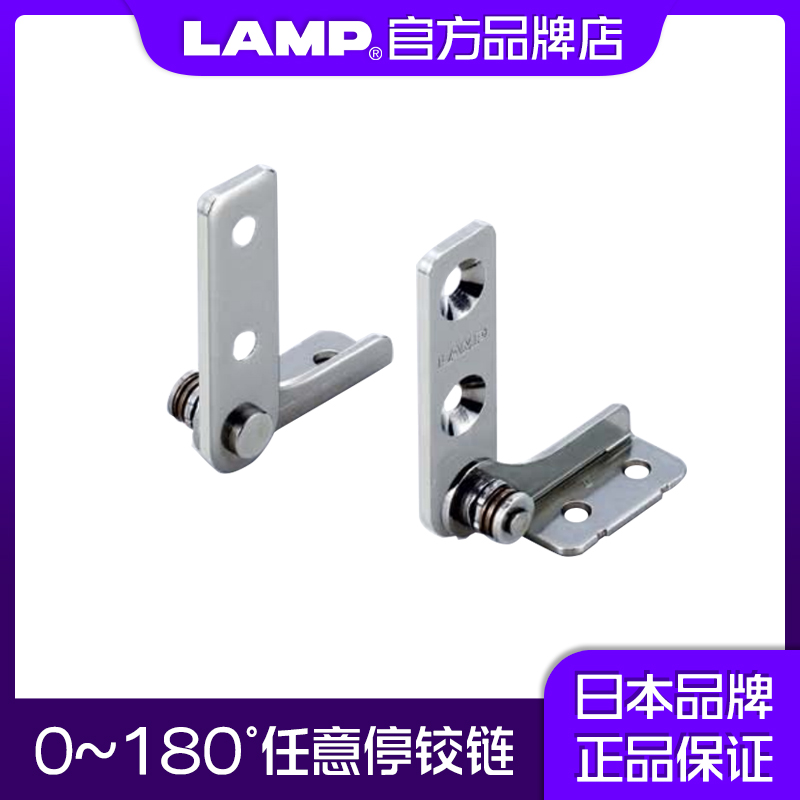 lamp蓝普 随意停扭矩铰链 制动扭矩铰链 0~180度任意停HG-DTB 基础建材 铰链 原图主图