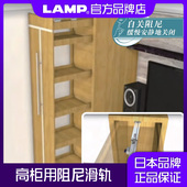 日本世嘉智尼lamp橱柜导轨滑轨伸缩推拉滑道钢制自关阻尼HC70