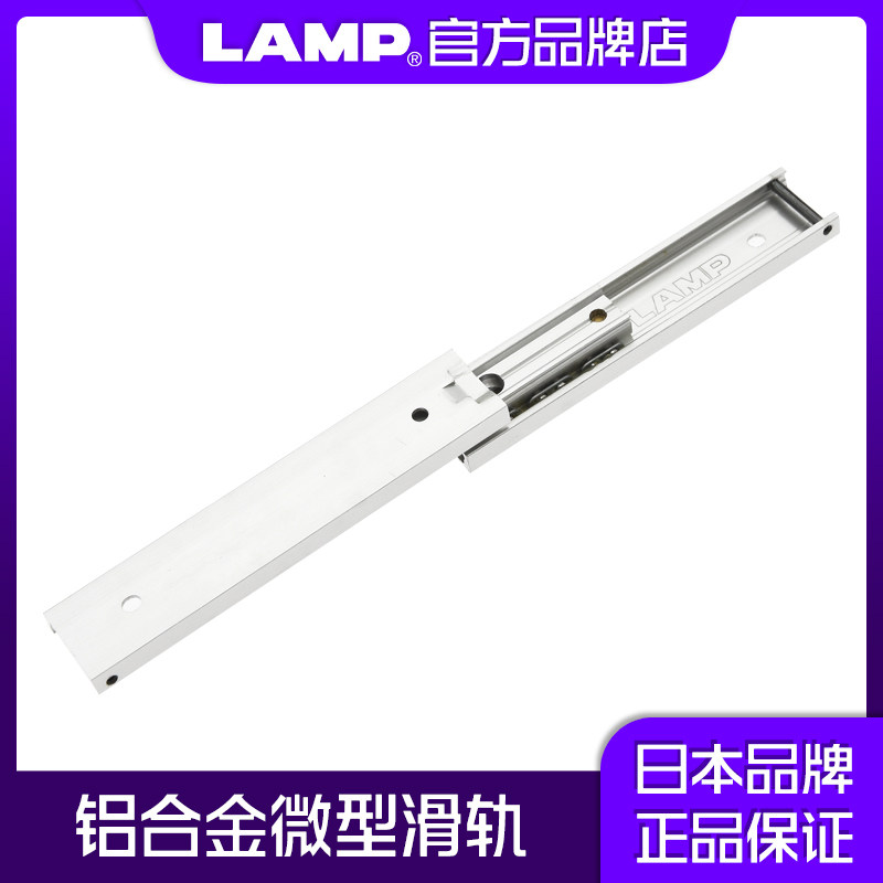 lamp铝合金微型滑轨三节