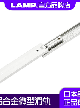 日本LAMP蓝普铝合金微型滑轨三节小导轨工业设备用16mm轨道AR3-16