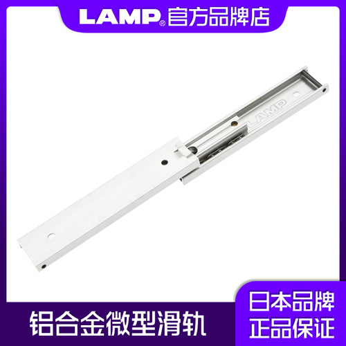 lamp铝合金微型滑轨三节