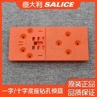 意大利萨郦奇底座开孔模具一字底座十字底座（萨郦奇铰链专用）