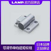 日本LAMP蓝普可调节式 单向扭矩铰链定位铰链任意停铰链 TQJ100
