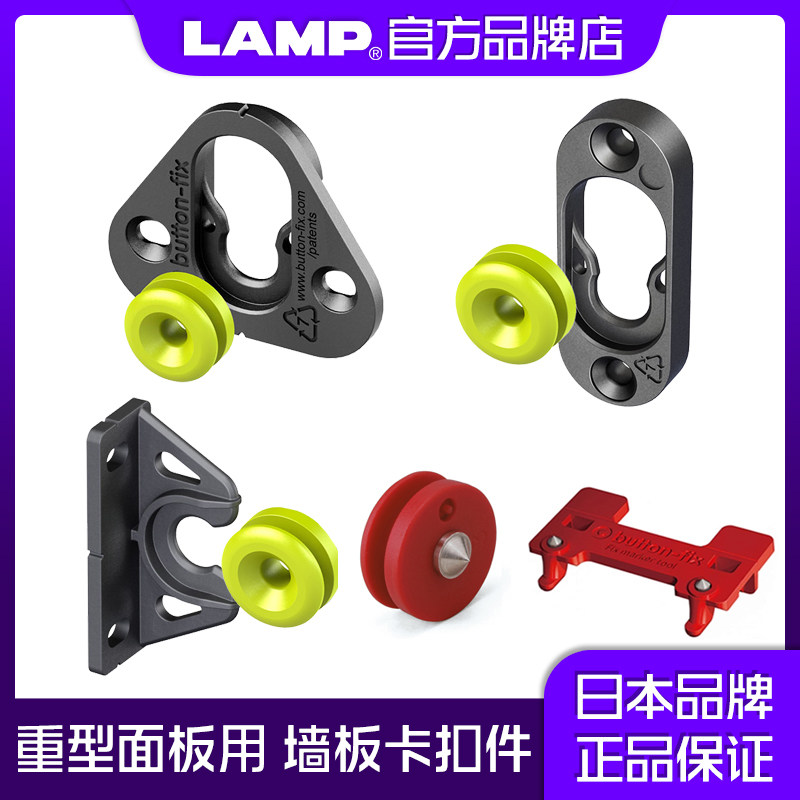 lamp蓝普护墙板卡扣连接件